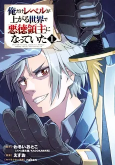 Ore dake Level ga Agaru Sekai de Akutoku Ryoushu ni Natteita cover