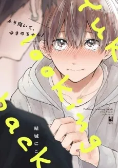 Furimuite Yukino-chan! cover