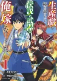 Seisan-shoku wo Kiwame Sugitara Densetsu no Nuki ga Ore no Yome ni Narimashita cover