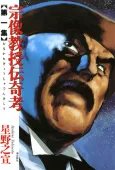 Folklore Studies of Professor Munakata cover