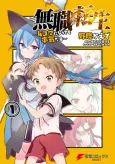 Mushoku Tensei: 4-koma ni Natte mo Honki Dasu cover