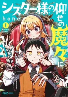 Sister-sama no Oose no Mama ni cover