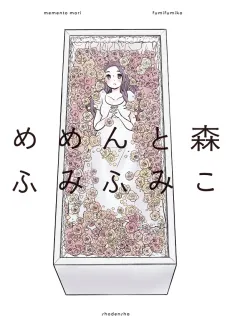 Memento Mori cover