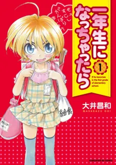 Ichinensei ni Nacchattara cover