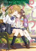 Parfait: Onee-Loli Yuri Anthology cover