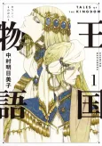 Tales of the Kingdom cover