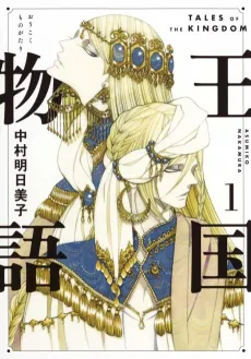 Tales of the Kingdom cover