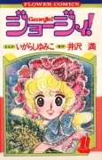 Georgie! cover