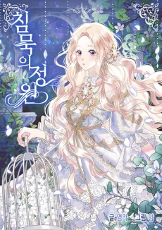 Garden of Silence cover