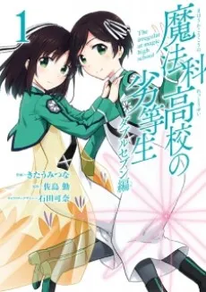 Mahouka Koukou no Rettousei: Double Seven Hen cover