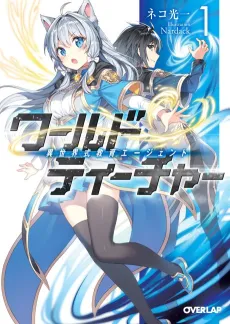 World Teacher cover
