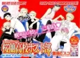 Ouran Koukou Host Club Short Special cover