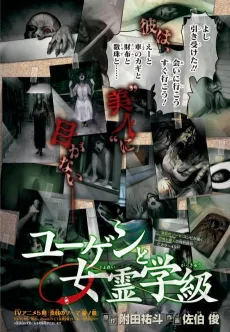Yugen's All-Ghouls Homeroom cover