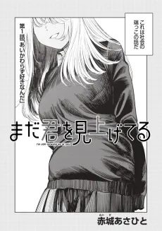 Mada Kimi wo Miageteru cover