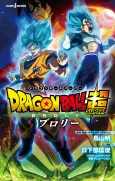 Dragon Ball Super: Broly cover