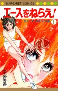 Ace wo Nerae! cover