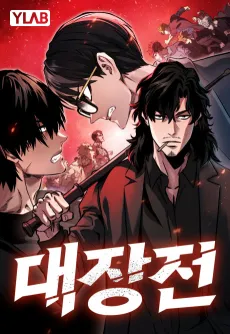 Daejangjeon cover
