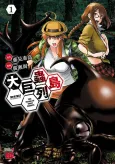 Dai Kyochuu Rettou cover