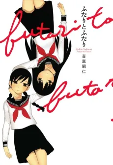 Futari to Futari cover