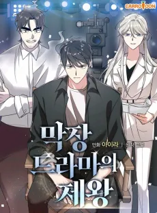 Long Live the Drama King cover
