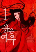 Red Fox cover