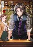 I Got Fired as a Court Wizard so Now I’m Moving to the Country to Become a Magic Teacher cover