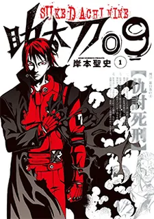 SUKEDACHI NINE cover
