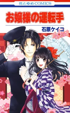 The Heiress and the Chauffeur cover