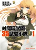 Taimadou Gakuen 35 Shiken Shoutai cover