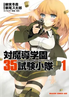 Taimadou Gakuen 35 Shiken Shoutai cover