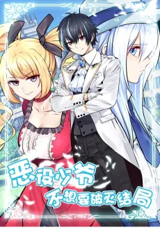 Evil Young Master Doesn’t Want a Bad Ending cover