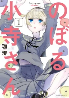 Noboru Kotera-san cover