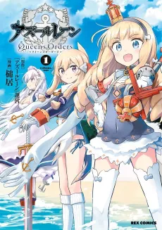 Azur Lane Queen's Orders cover
