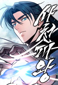 The Iron Overlord of Sichuan cover