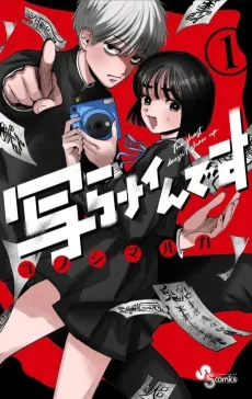 Utsuranain desu cover