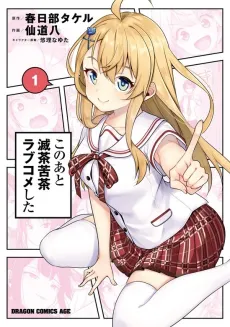 Kono Ato Mechakucha Love Come Shita: Hontou wa Anata no Koto Daisuki dakedo, Zettai Bareteru Wakenai yo ne! cover