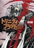 Trinity Blood cover