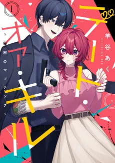 Date or Kill: Himitsu no Matching cover