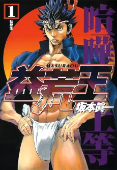 Masuraou cover