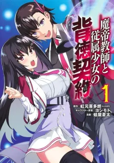 Matei Kyoushi to Juuzoku Shoujo no Haitoku Keiyaku cover