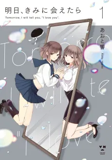 Ashita, Kimi ni Aetara cover