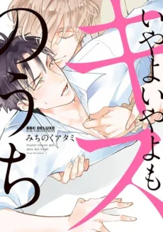Iyayoiyayo mo Kiss no Uchi cover