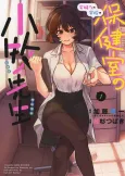 Anjou-san no Gakkou no Hokenshitsu no Komaki-sensei cover