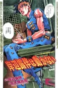 Thus Spoke Rohan Kishibe Episode #16: At a Confessional cover