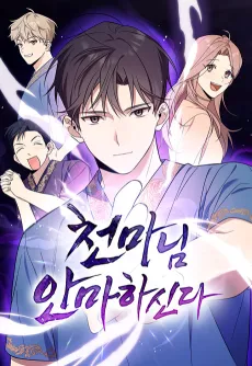 Cheonmanim Anmahasinda cover