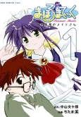 Mahoromatic cover