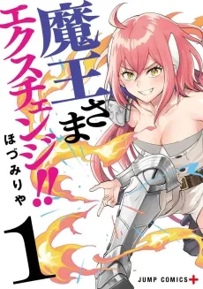 Demon Lord Exchange!! cover