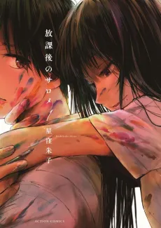 Houkago no Salome cover