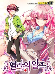 Hyeollaui Iljok cover