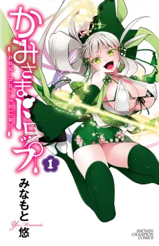 Kamisama Drop cover